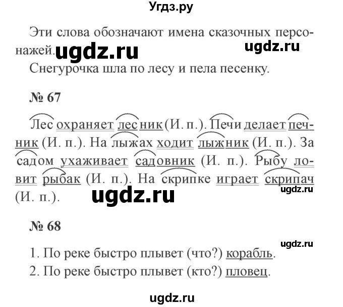 ГДЗ (Решебник №2) по русскому языку 3 класс (рабочая тетрадь) Канакина В.П. / часть 2. страница / 31(продолжение 2)