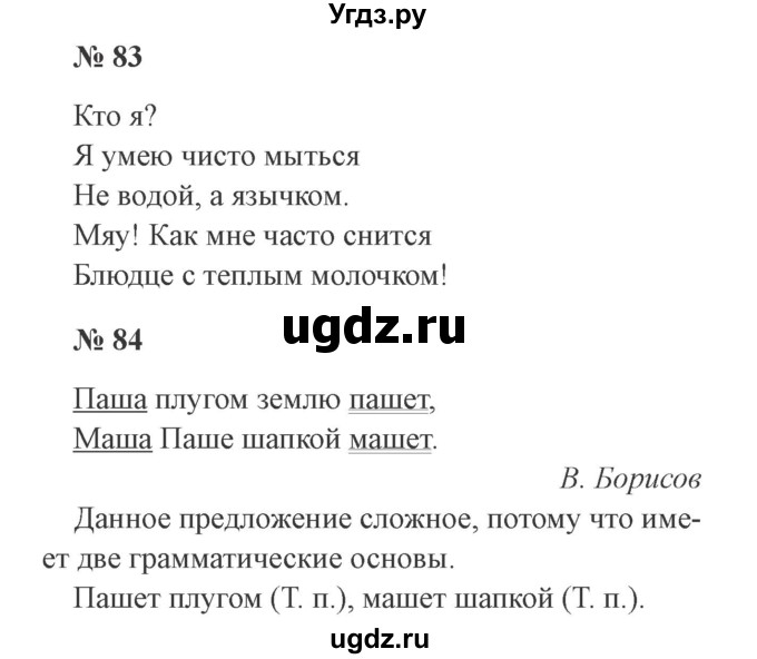 ГДЗ (Решебник №2) по русскому языку 3 класс (рабочая тетрадь) Канакина В.П. / часть 2. страница / 39