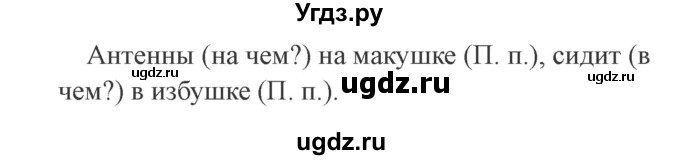 ГДЗ (Решебник №2) по русскому языку 3 класс (рабочая тетрадь) Канакина В.П. / часть 2. страница / 40(продолжение 3)