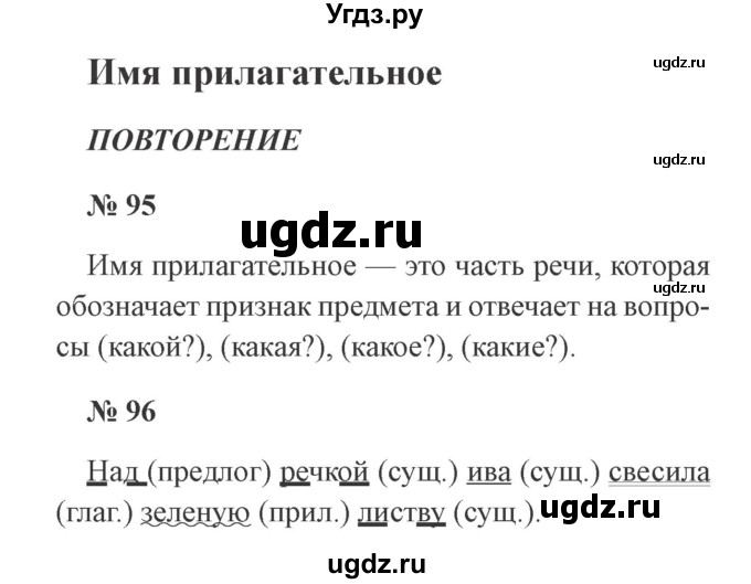 ГДЗ (Решебник №2) по русскому языку 3 класс (рабочая тетрадь) Канакина В.П. / часть 2. страница / 44