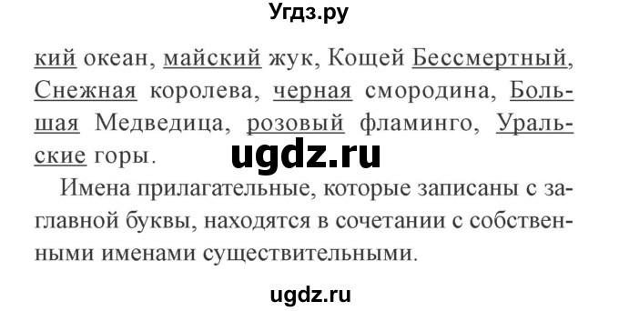 ГДЗ (Решебник №2) по русскому языку 3 класс (рабочая тетрадь) Канакина В.П. / часть 2. страница / 46(продолжение 2)