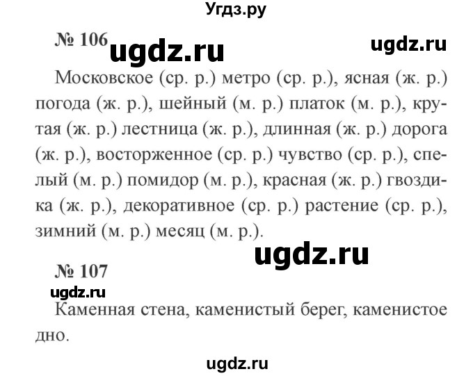 ГДЗ (Решебник №2) по русскому языку 3 класс (рабочая тетрадь) Канакина В.П. / часть 2. страница / 48