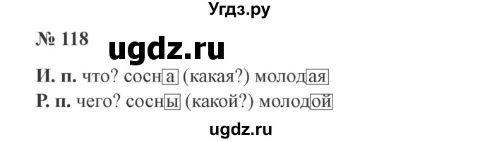 ГДЗ (Решебник №2) по русскому языку 3 класс (рабочая тетрадь) Канакина В.П. / часть 2. страница / 54