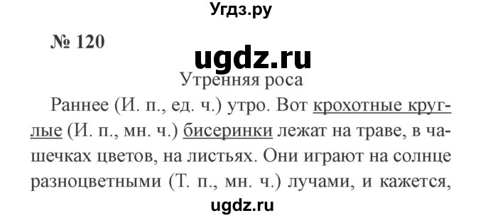 ГДЗ (Решебник №2) по русскому языку 3 класс (рабочая тетрадь) Канакина В.П. / часть 2. страница / 55