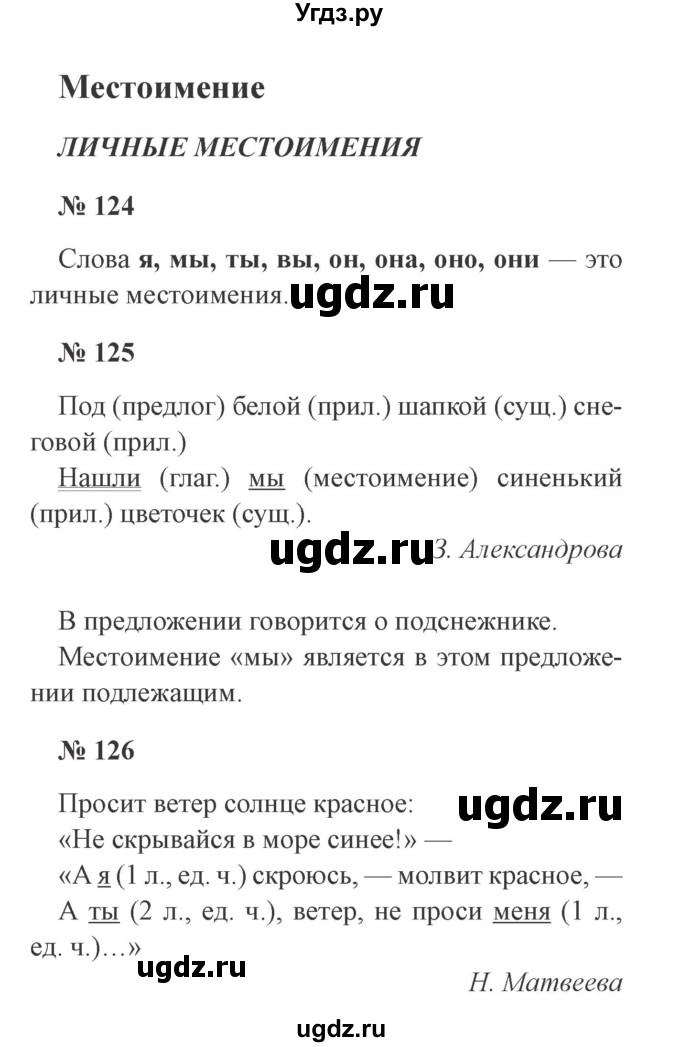 ГДЗ (Решебник №2) по русскому языку 3 класс (рабочая тетрадь) Канакина В.П. / часть 2. страница / 57