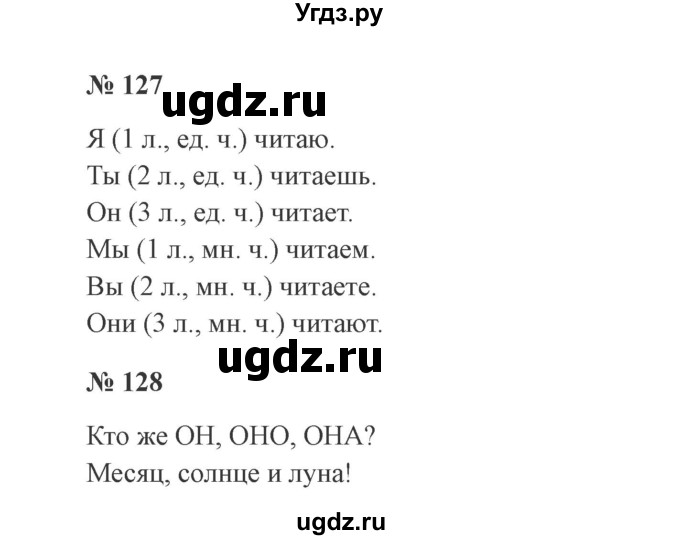 ГДЗ (Решебник №2) по русскому языку 3 класс (рабочая тетрадь) Канакина В.П. / часть 2. страница / 58