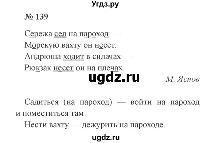 ГДЗ (Решебник №2) по русскому языку 3 класс (рабочая тетрадь) Канакина В.П. / часть 2. страница / 63