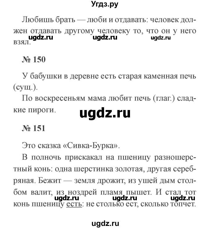 ГДЗ (Решебник №2) по русскому языку 3 класс (рабочая тетрадь) Канакина В.П. / часть 2. страница / 66(продолжение 2)