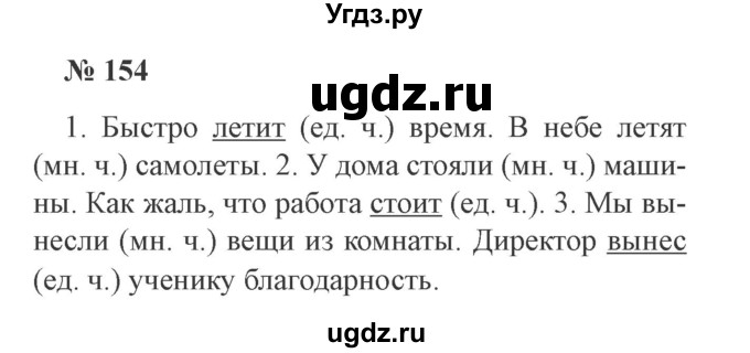 ГДЗ (Решебник №2) по русскому языку 3 класс (рабочая тетрадь) Канакина В.П. / часть 2. страница / 68