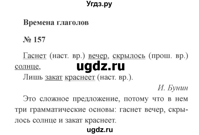 ГДЗ (Решебник №2) по русскому языку 3 класс (рабочая тетрадь) Канакина В.П. / часть 2. страница / 69