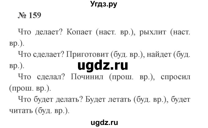 ГДЗ (Решебник №2) по русскому языку 3 класс (рабочая тетрадь) Канакина В.П. / часть 2. страница / 70