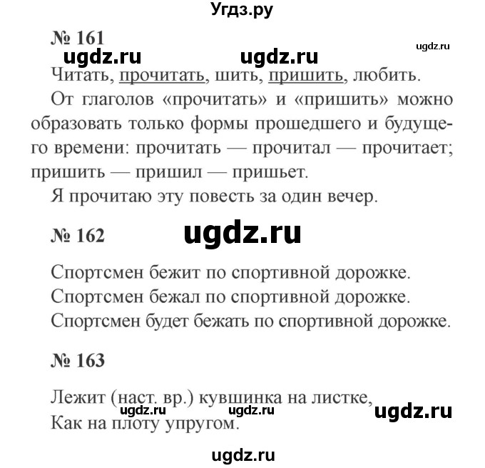 ГДЗ (Решебник №2) по русскому языку 3 класс (рабочая тетрадь) Канакина В.П. / часть 2. страница / 71