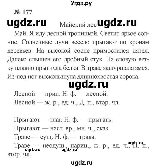 ГДЗ (Решебник №2) по русскому языку 3 класс (рабочая тетрадь) Канакина В.П. / часть 2. страница / 77