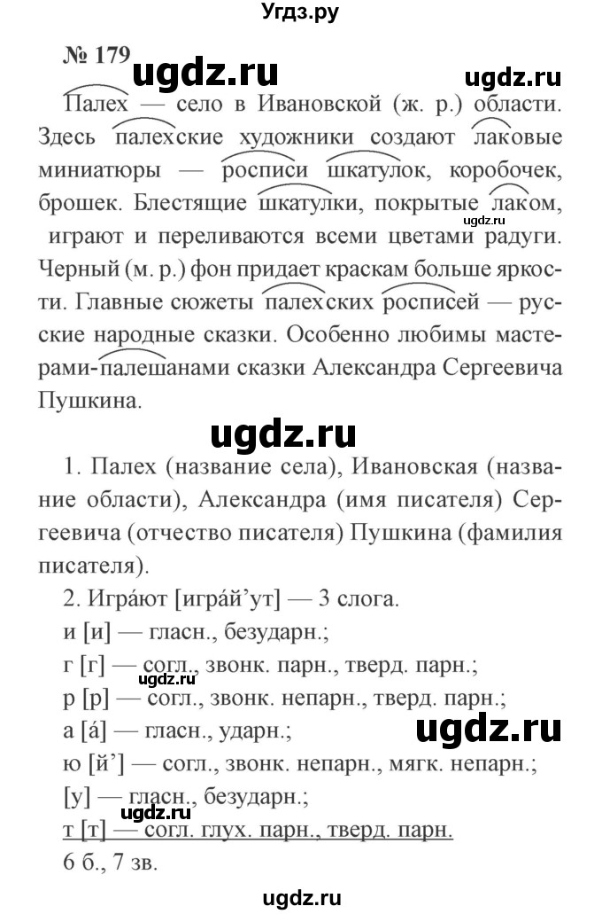 ГДЗ (Решебник №2) по русскому языку 3 класс (рабочая тетрадь) Канакина В.П. / часть 2. страница / 78(продолжение 2)