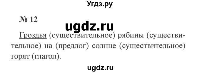 ГДЗ (Решебник №2) по русскому языку 3 класс (рабочая тетрадь) Канакина В.П. / часть 2. страница / 9