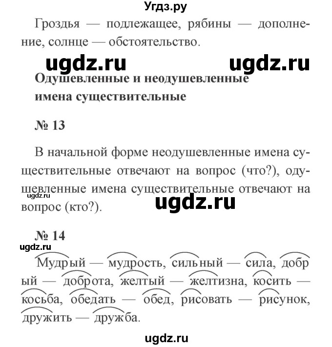 ГДЗ (Решебник №2) по русскому языку 3 класс (рабочая тетрадь) Канакина В.П. / часть 2. страница / 9(продолжение 2)