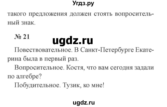 ГДЗ (Решебник №2) по русскому языку 3 класс (рабочая тетрадь) Канакина В.П. / часть 1. страница / 10(продолжение 2)