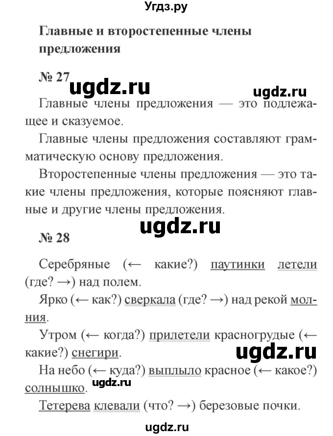 ГДЗ (Решебник №2) по русскому языку 3 класс (рабочая тетрадь) Канакина В.П. / часть 1. страница / 13