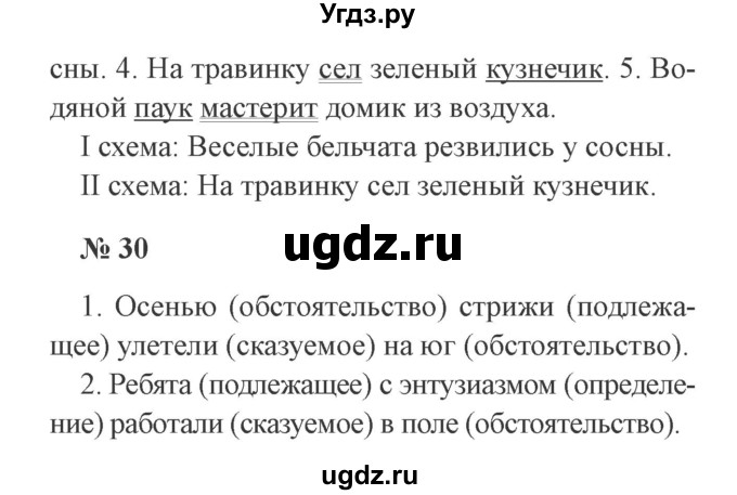 ГДЗ (Решебник №2) по русскому языку 3 класс (рабочая тетрадь) Канакина В.П. / часть 1. страница / 14(продолжение 2)