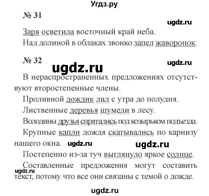 ГДЗ (Решебник №2) по русскому языку 3 класс (рабочая тетрадь) Канакина В.П. / часть 1. страница / 15