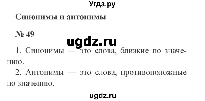 ГДЗ (Решебник №2) по русскому языку 3 класс (рабочая тетрадь) Канакина В.П. / часть 1. страница / 23