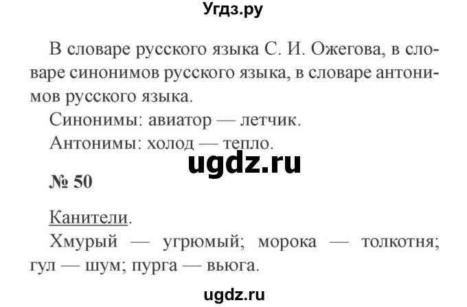 ГДЗ (Решебник №2) по русскому языку 3 класс (рабочая тетрадь) Канакина В.П. / часть 1. страница / 23(продолжение 2)