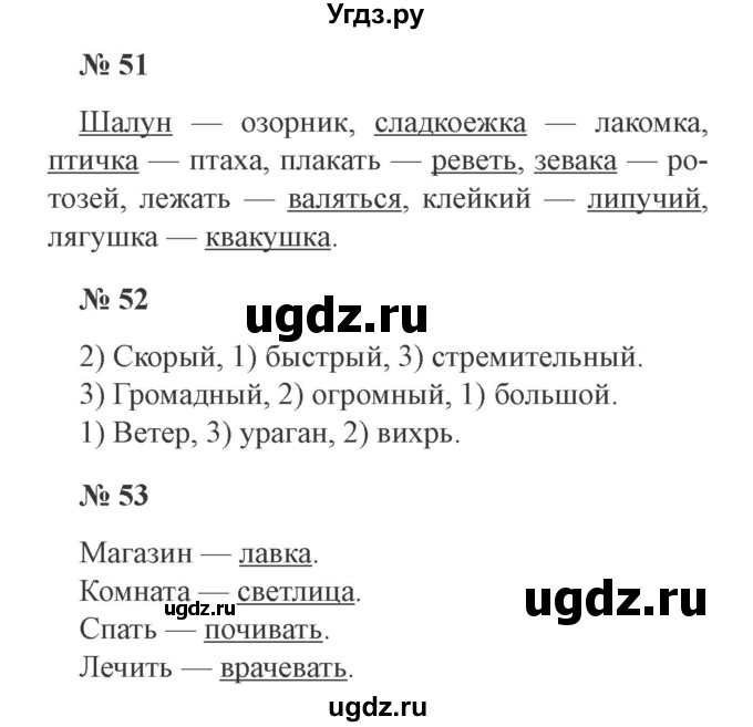 ГДЗ (Решебник №2) по русскому языку 3 класс (рабочая тетрадь) Канакина В.П. / часть 1. страница / 24