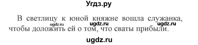 ГДЗ (Решебник №2) по русскому языку 3 класс (рабочая тетрадь) Канакина В.П. / часть 1. страница / 24(продолжение 2)