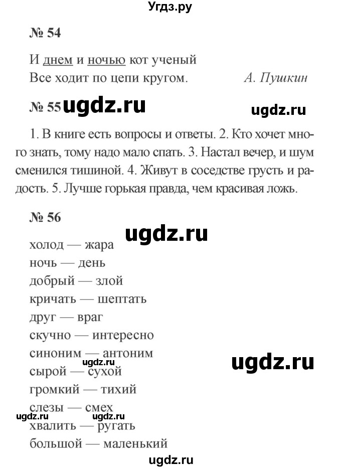 ГДЗ (Решебник №2) по русскому языку 3 класс (рабочая тетрадь) Канакина В.П. / часть 1. страница / 25
