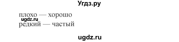 ГДЗ (Решебник №2) по русскому языку 3 класс (рабочая тетрадь) Канакина В.П. / часть 1. страница / 25(продолжение 2)