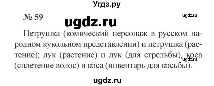 ГДЗ (Решебник №2) по русскому языку 3 класс (рабочая тетрадь) Канакина В.П. / часть 1. страница / 26(продолжение 2)