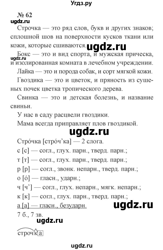 ГДЗ (Решебник №2) по русскому языку 3 класс (рабочая тетрадь) Канакина В.П. / часть 1. страница / 27(продолжение 2)