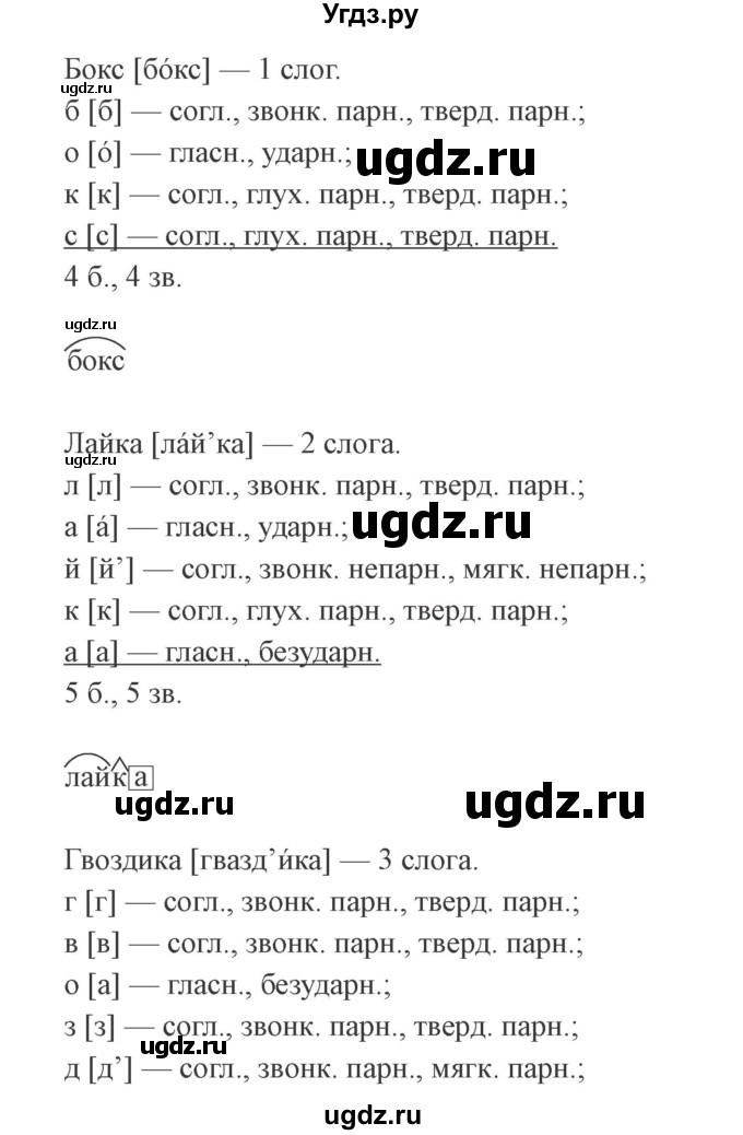 ГДЗ (Решебник №2) по русскому языку 3 класс (рабочая тетрадь) Канакина В.П. / часть 1. страница / 27(продолжение 3)