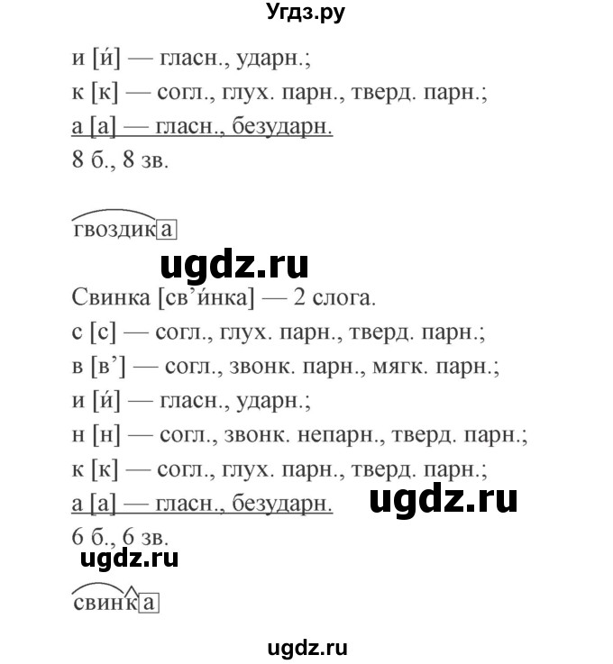 ГДЗ (Решебник №2) по русскому языку 3 класс (рабочая тетрадь) Канакина В.П. / часть 1. страница / 27(продолжение 4)