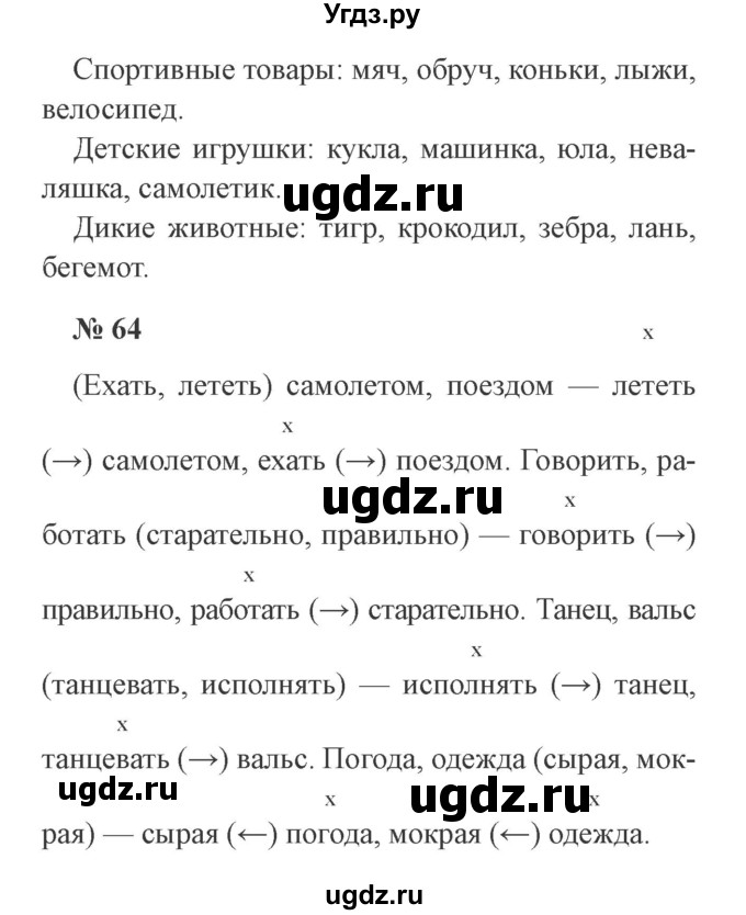 ГДЗ (Решебник №2) по русскому языку 3 класс (рабочая тетрадь) Канакина В.П. / часть 1. страница / 28(продолжение 2)