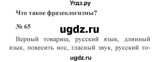 ГДЗ (Решебник №2) по русскому языку 3 класс (рабочая тетрадь) Канакина В.П. / часть 1. страница / 29