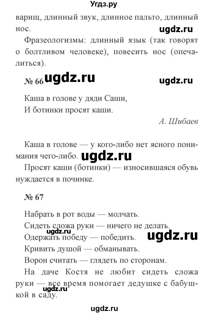 ГДЗ (Решебник №2) по русскому языку 3 класс (рабочая тетрадь) Канакина В.П. / часть 1. страница / 29(продолжение 2)