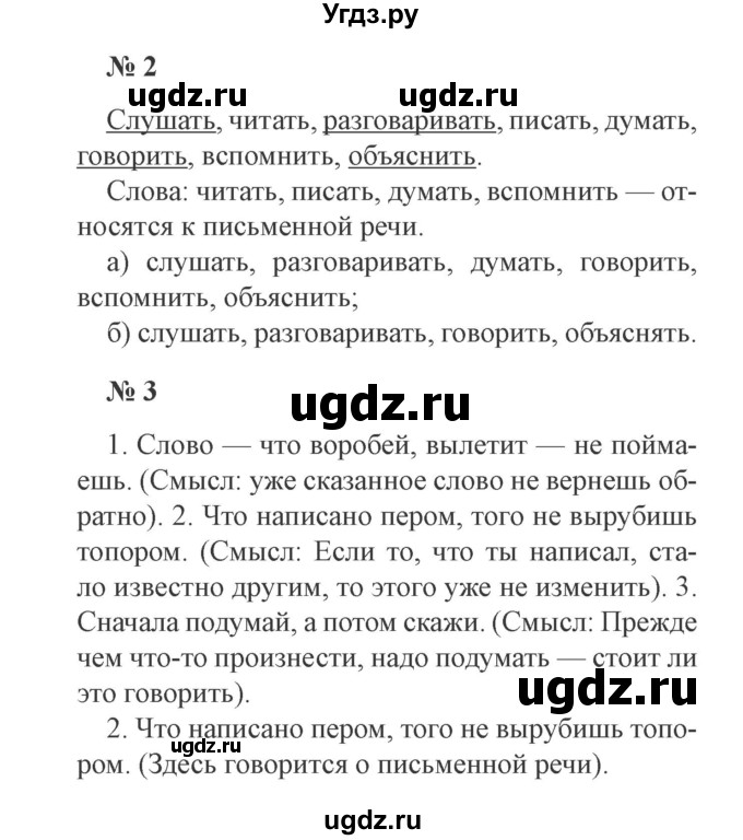 ГДЗ (Решебник №2) по русскому языку 3 класс (рабочая тетрадь) Канакина В.П. / часть 1. страница / 3(продолжение 2)