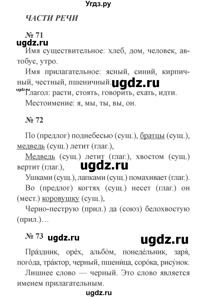 ГДЗ (Решебник №2) по русскому языку 3 класс (рабочая тетрадь) Канакина В.П. / часть 1. страница / 31