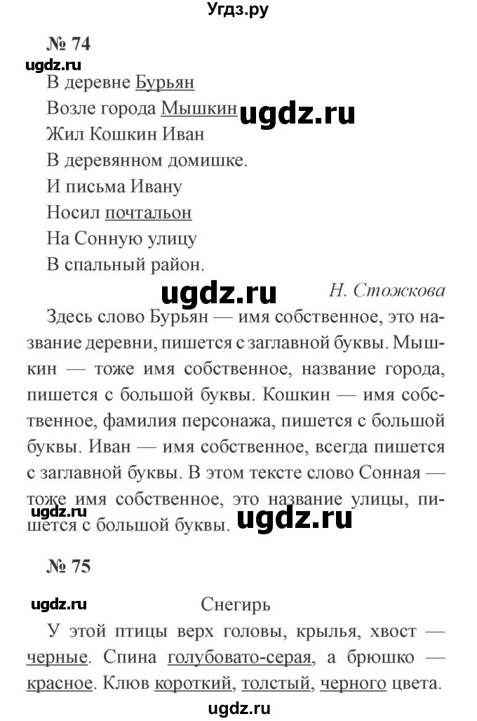 ГДЗ (Решебник №2) по русскому языку 3 класс (рабочая тетрадь) Канакина В.П. / часть 1. страница / 32
