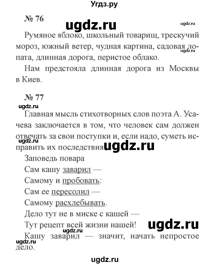ГДЗ (Решебник №2) по русскому языку 3 класс (рабочая тетрадь) Канакина В.П. / часть 1. страница / 33