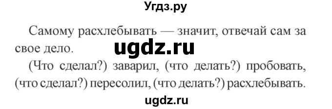 ГДЗ (Решебник №2) по русскому языку 3 класс (рабочая тетрадь) Канакина В.П. / часть 1. страница / 33(продолжение 2)