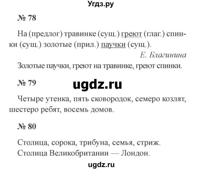 ГДЗ (Решебник №2) по русскому языку 3 класс (рабочая тетрадь) Канакина В.П. / часть 1. страница / 34