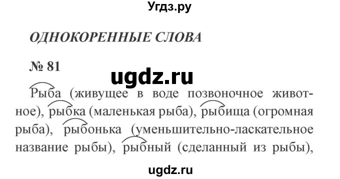 ГДЗ (Решебник №2) по русскому языку 3 класс (рабочая тетрадь) Канакина В.П. / часть 1. страница / 35
