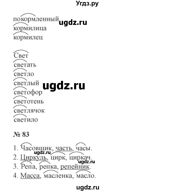 ГДЗ (Решебник №2) по русскому языку 3 класс (рабочая тетрадь) Канакина В.П. / часть 1. страница / 35(продолжение 3)