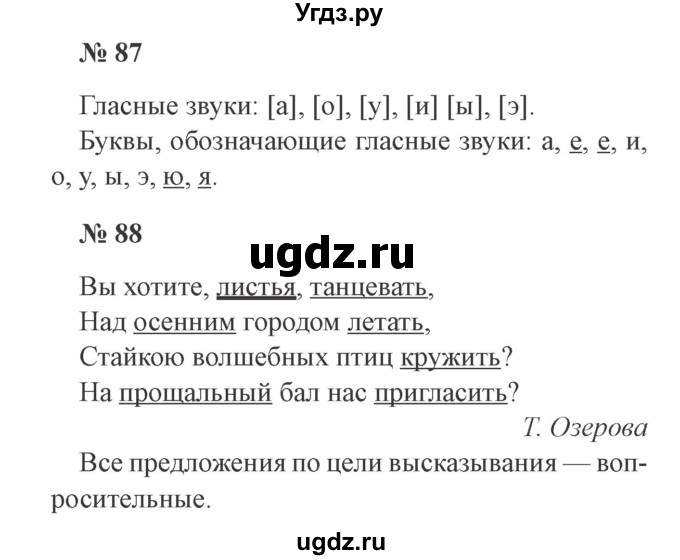 ГДЗ (Решебник №2) по русскому языку 3 класс (рабочая тетрадь) Канакина В.П. / часть 1. страница / 37