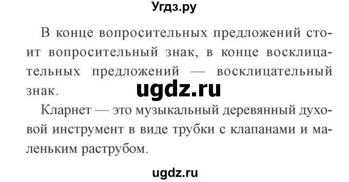 ГДЗ (Решебник №2) по русскому языку 3 класс (рабочая тетрадь) Канакина В.П. / часть 1. страница / 38(продолжение 2)