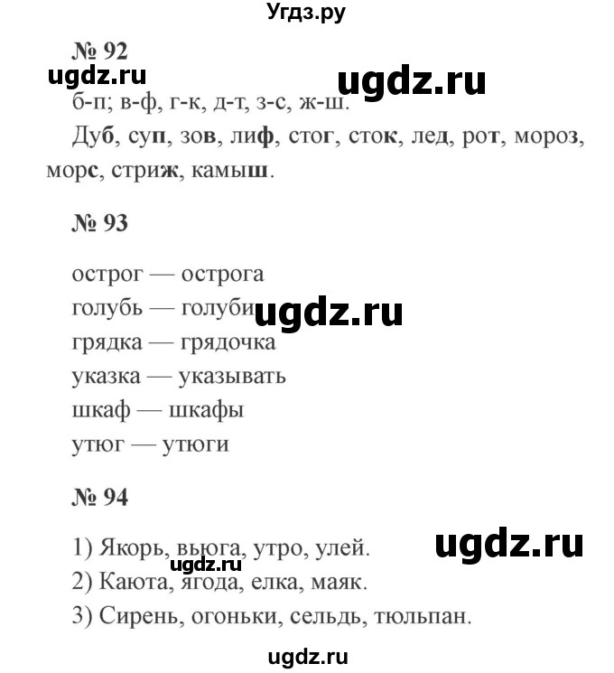 ГДЗ (Решебник №2) по русскому языку 3 класс (рабочая тетрадь) Канакина В.П. / часть 1. страница / 39