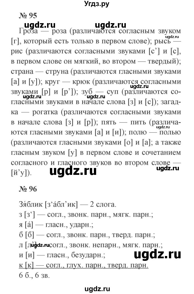 ГДЗ (Решебник №2) по русскому языку 3 класс (рабочая тетрадь) Канакина В.П. / часть 1. страница / 40