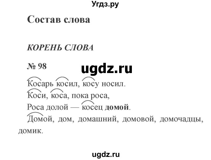ГДЗ (Решебник №2) по русскому языку 3 класс (рабочая тетрадь) Канакина В.П. / часть 1. страница / 41